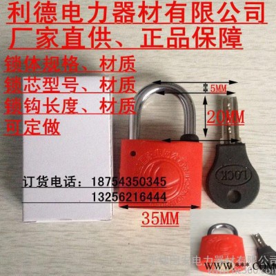 原子塑钢挂锁电力表箱锁 纯铜锁芯 网吧小区配电箱锁具