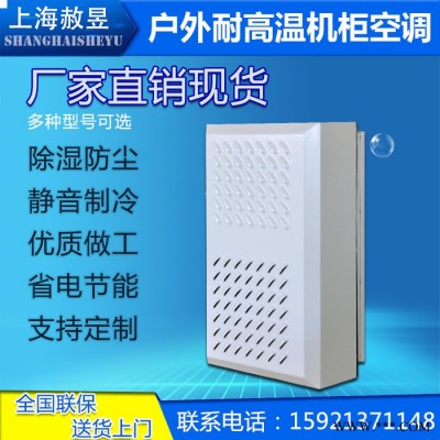 户外机柜空调电气柜 PLC控制柜电控柜配电柜工业机床电箱散热降温空调图2