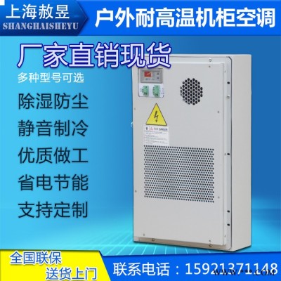 户外机柜空调电气柜 PLC控制柜电控柜配电柜工业机床电箱散热降温空调图3