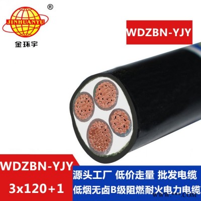 金环宇电缆 WDZBN-YJY3X120+1X70平方 低烟无卤耐火阻燃电缆图11