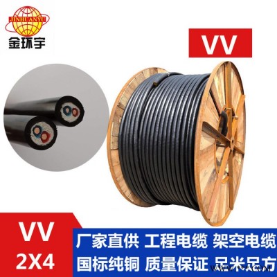 供应金环宇电缆,VV 2*4电缆,电力电缆,国标电缆,铜芯电缆 双绝缘电缆图3