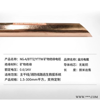 金川集团BTTZ防火电缆  矿物质防火电缆   防火电力电缆  金川电缆  电线电缆  绝缘电缆  欢迎前来下单图5