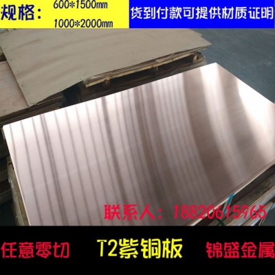 T2 紫铜棒 铜排 红铜块 圆棒 铜扁条 高导电批发配电箱用零切加工 修改 本产品采购属于商业贸易行为图4