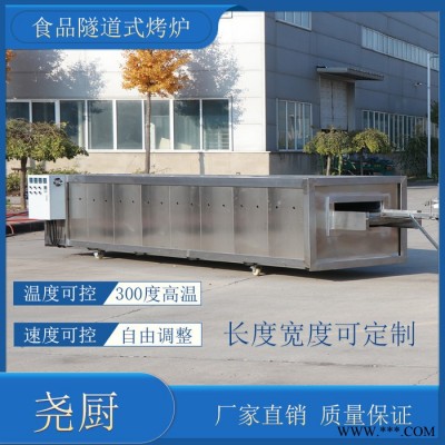 尧厨 食品隧道式烤炉  食品隧道炉 隧道式烘干炉厂家图2
