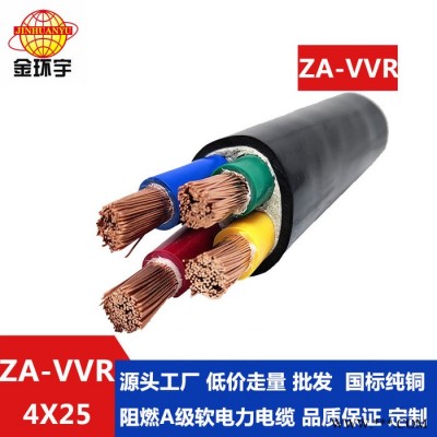 金环宇电缆 vvr铜芯电力电缆 阻燃电缆 ZA-VVR 4X25平方 可定做图3