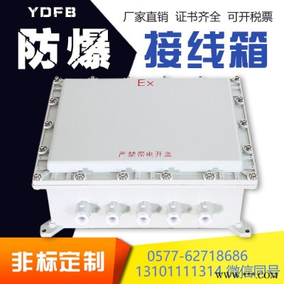 一迪 BXMD防爆接线箱防爆接线箱配电箱300x400铸铝防爆仪表箱空箱照明控制柜断路器
