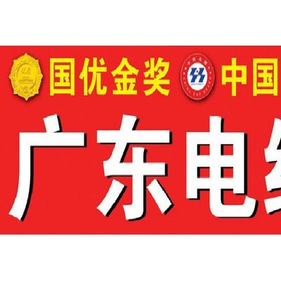 供应广东电缆 广东珠江电缆 广州珠江电缆 创一电缆 电线电缆批发图7