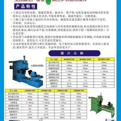 供应绕制变压器电抗器线圈设备珠海信盛LRW400-3HP数控绕线机图3