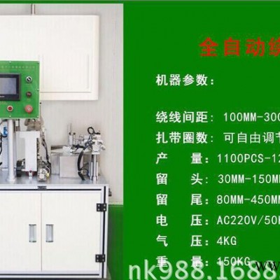 全自动绕线机_超声波捆线扎线机_牡丹江绕线扎线机专业机械设备