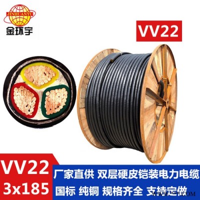 供应金环宇电线电缆 VV22 3*185电缆 国标电缆 电力电缆 绝缘电缆 电缆图5
