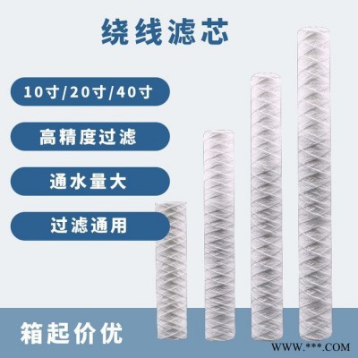 艾特环保绕线滤芯 反渗透滤芯 棉线式滤芯 水处理设备滤芯图2