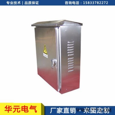 华元电气青县专业钣金加工定制不锈钢外壳｜U箱｜壳体｜操作台｜控制柜｜机柜