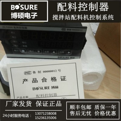 博硕电子BOSURE混凝土搅拌站称重控制柜PLY300配料控制器/PLY700称重显示器图6