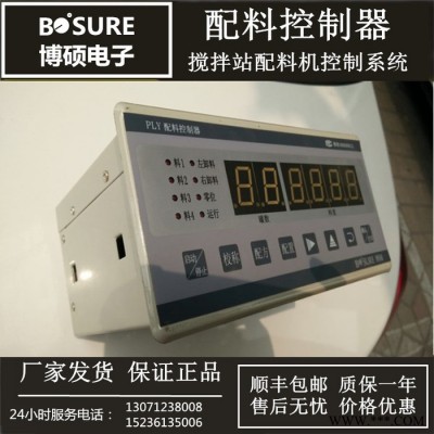 博硕电子BOSURE混凝土搅拌站称重控制柜PLY300配料控制器/PLY700称重显示器图3