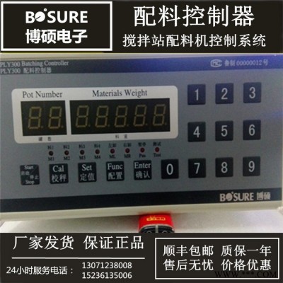 博硕电子BOSURE混凝土搅拌站称重控制柜PLY300配料控制器/PLY700称重显示器