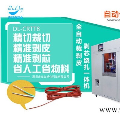 吉双DL-CRTT8 裁线绕线扎线机设备  机械智能提升利润空间节约成本