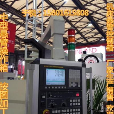 仿威图机床摆臂 控制箱 铝合金悬臂箱触摸屏控制柜操作箱 吊臂图3