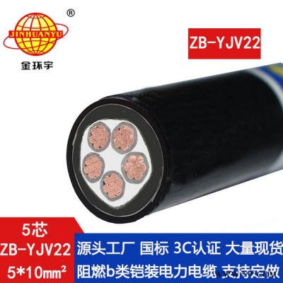 金环宇电缆 国标 电力电缆yjv22 阻燃铠装电缆ZB-YJV22-5X10平方图6