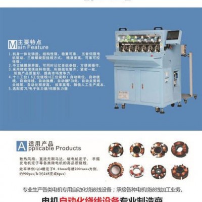 自动绕线机、春田自动化设备(图)、电机车自动绕线机