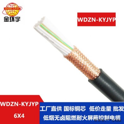 金环宇 低烟无卤阻燃耐火电缆WDZN-KYJYP 6X4平方 6芯屏蔽控制电缆