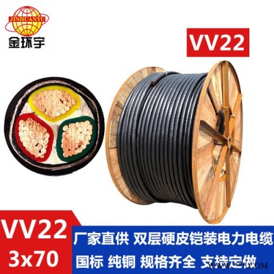 供应金环宇电线电缆 VV22 3*70电缆 国标电缆 电力电缆 绝缘电缆 电缆 金环宇VV22电缆图1