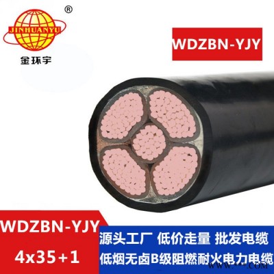 金环宇电缆 WDZBN-YJY 4X35+1X16 四相五线 低烟无卤阻燃耐火电力电缆图4
