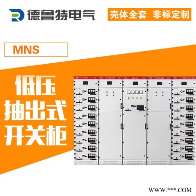 MNS低压抽出式开关柜控制柜电气柜动力柜GCS配电柜GCK抽屉柜图3