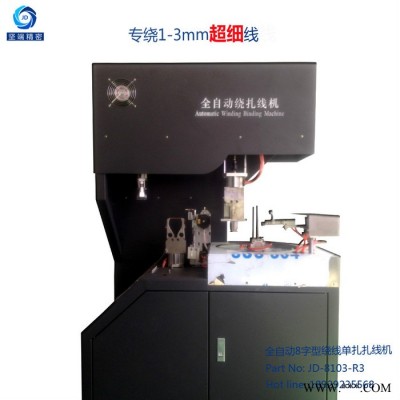 广东东莞坚端牌JD2018型全自动裁线绕线扎线机一小时100根无人操作智能设备图6