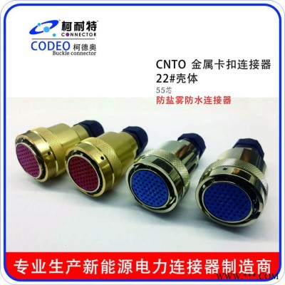 **  新能源汽车高压充电机连接器 高压配电箱连接器线束 CNTO-金属防水卡口连接器 卡口防水连接器图6
