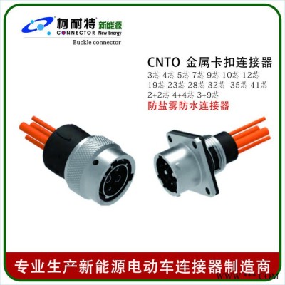 **  新能源汽车高压充电机连接器 高压配电箱连接器线束 CNTO-金属防水卡口连接器 卡口防水连接器图4