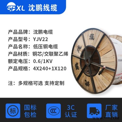 沈鹏电缆 ZR YJV22 4x240+1x120阻燃电缆 铠装电缆 低压电力电缆 陕西电线电缆厂图4