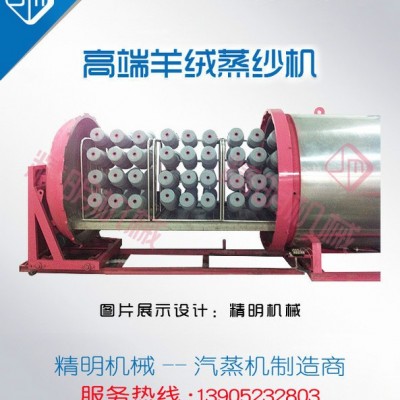 供应精明机械KSZX/QZD间接真空蒸纱机 定型机 蒸纱箱 定型设备图2