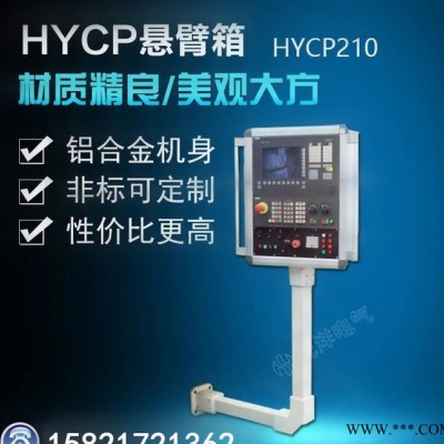 悬挂操作箱生产可配威图|东安|康贝电气控制柜 **铝型材制