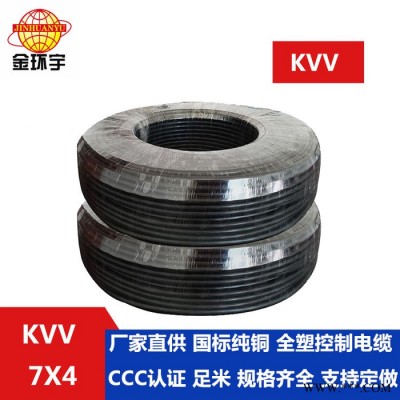 供应金环宇电缆 电力电缆 国标电缆 KVV 7*4电缆 控制电缆 电缆 控制电缆KVV图4