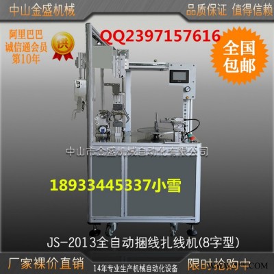 JS-2013厂家供应 自动线缆扎线机/扎线机设备 全自动绕线机 全自动扎线机图3
