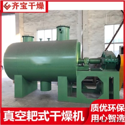 耙式干燥机烘干能力 化工品粘性物料耙式烘干设备 实验室用小型真空耙式烘干炉 常州zb耙式干燥机价格