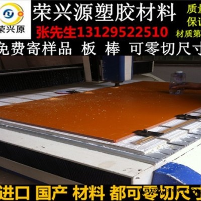 电木板 胶木板 橘红色绝缘板加工零切 电工板 配电箱板3|5|8|10mm图2
