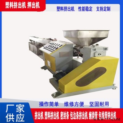 塑料管子透明管密封条绕线管挤出机设备 塑料挤出机图5
