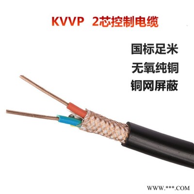 金环宇 深圳低烟无卤阻燃耐火电缆WDZN-KYJYP 2X0.75 屏蔽控制电缆