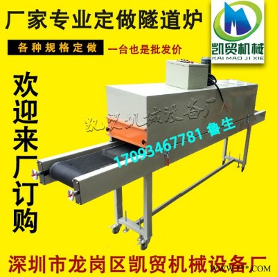 深圳凯贸 厂家定做  隧道烘干炉 隧道炉 丝印移印烘干设备 五金烘干 红外线烤炉  流水线烘干炉 高温烤炉 可定做规格图3