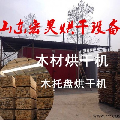 宏昊HH-20供应木材干燥设备 木材干燥房 烘干房价格木头烘干炉**图3