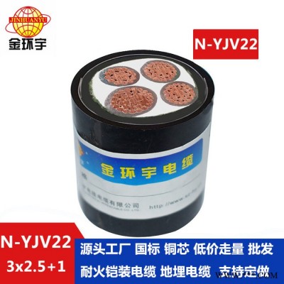 金环宇电缆 yjv22铠装电力电缆 N-YJV22-3X2.5+1X1.5耐火电线电缆图5