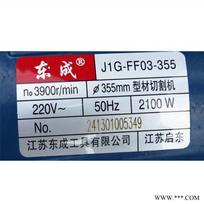 东成 型材钢材切割机J1G-FF02-355 220V 1800W 使用355mm砂轮片 配件维修 东成电动工具图4