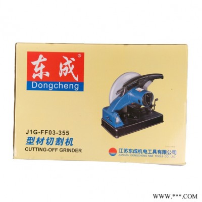 东成 型材钢材切割机J1G-FF02-355 220V 1800W 使用355mm砂轮片 配件维修 东成电动工具图3