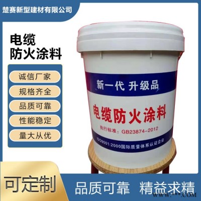 电缆阻燃涂料 电缆阻燃涂料厂家 电缆阻燃涂料价格  欢迎洽谈