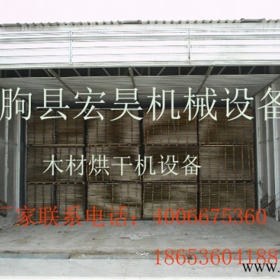 宏昊机械设备  红木烘干  烘干房   烘干炉  烘干机 烘干窑