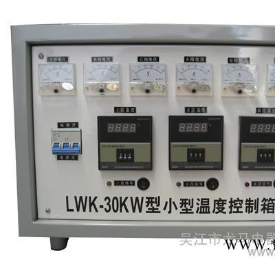 LWK-3×220 型便携式热处理温控箱，焊前预热温度控制箱，热处理温控仪，焊缝热处理温度控制柜，管道热处理机