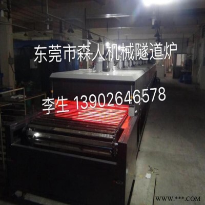 广东森人机械高温隧道炉，五金塑料烘烤节能电热烘干炉，工业铁氟龙烘干流水线图4