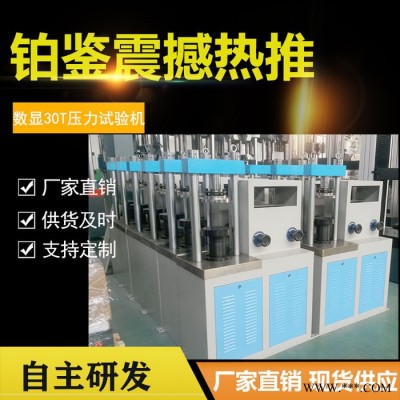 现货 300KN压力试验机 数显液压式30T压力试验机 30吨压力机图2