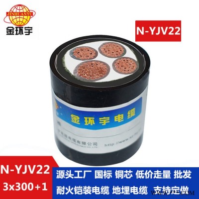 金环宇电缆 国标 N-YJV22-3X300+1X150耐火电缆yjv22室外铠装电力电缆图5